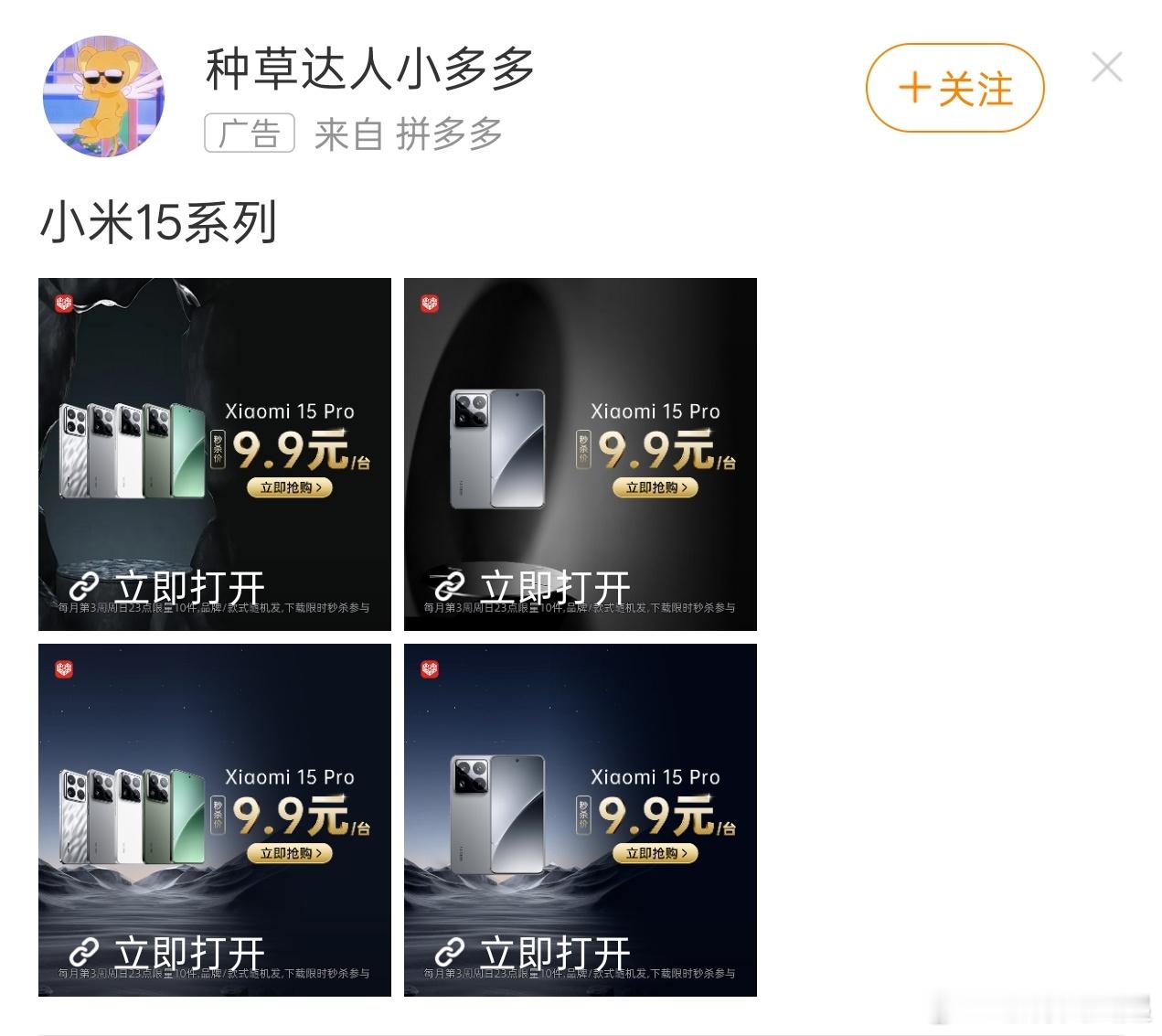 多多，你是不是该换成小米17系列了 