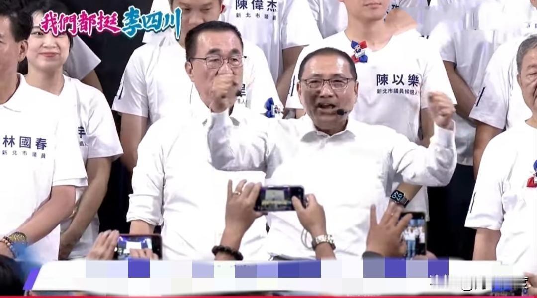 蓝白合！今晚李四川在新北板桥体育馆举办“我们都挺李四川”造势大会，国民党和民众党