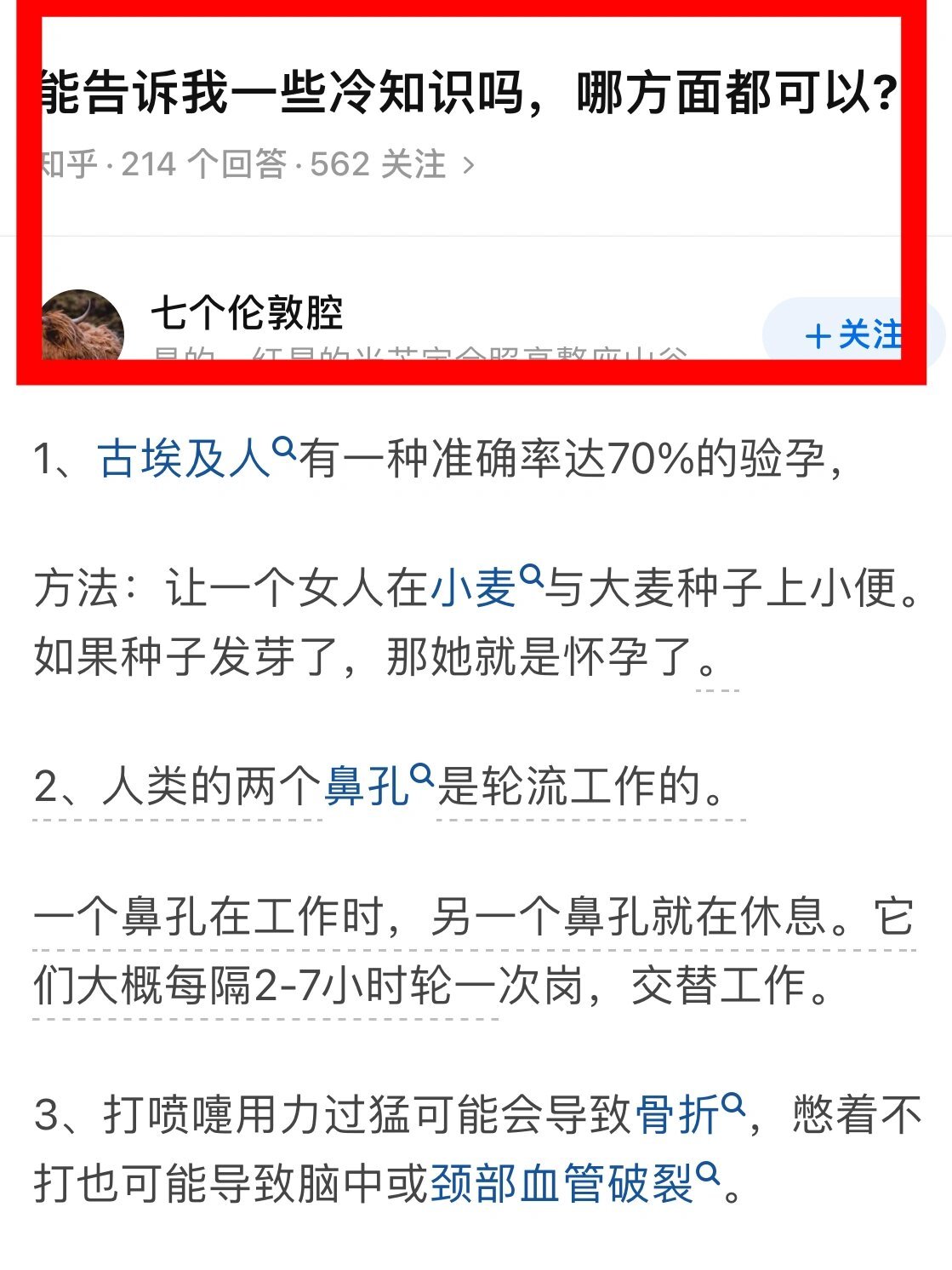 打死都想不到的冷知识 ​​​