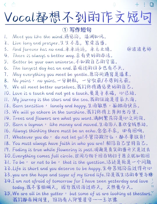 太哇塞了！美到炸裂的英语短句！适合作文用！