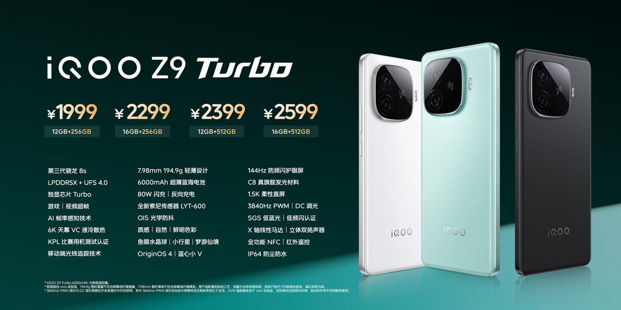iQOO Z9 Turbo、Z9、Z9x售价分别为1999元起、1499元起、1
