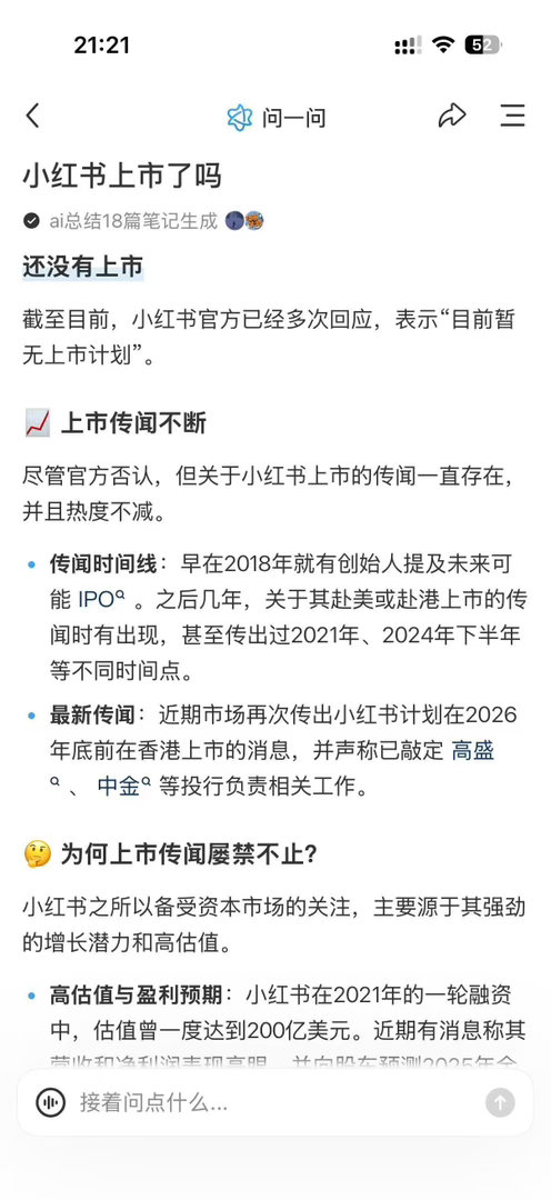 小红书上市 被举报 刚在主页刷到还以为错过了什么大新闻。作为平时只关心生活日常的