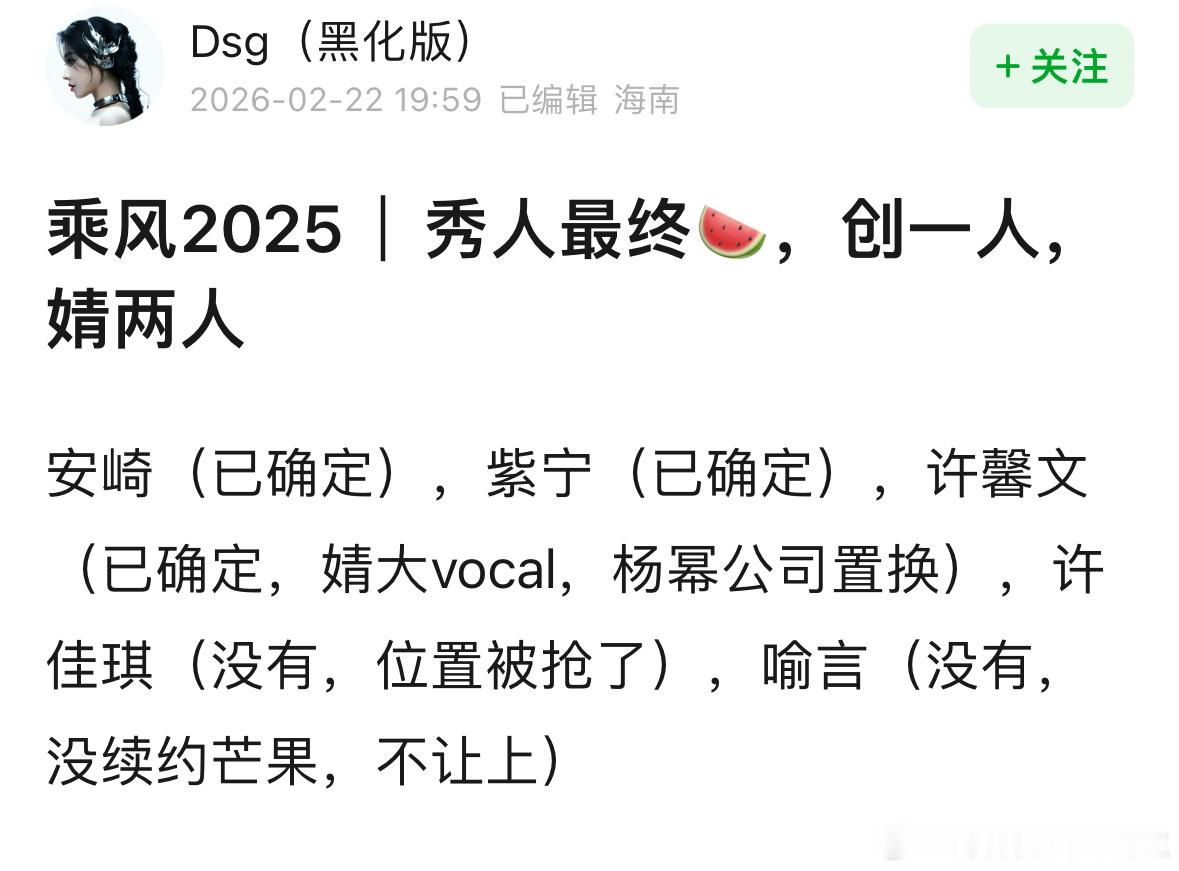 浪姐秀人🍉安崎、紫宁、许馨文 