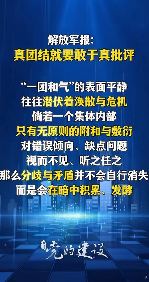 团结人一定要真团结