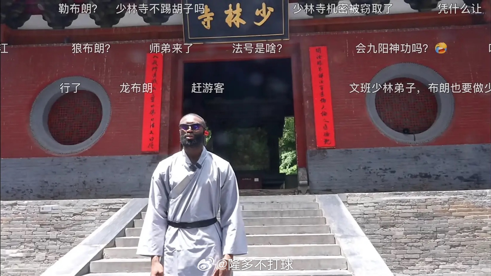 布朗也去少林寺了？！