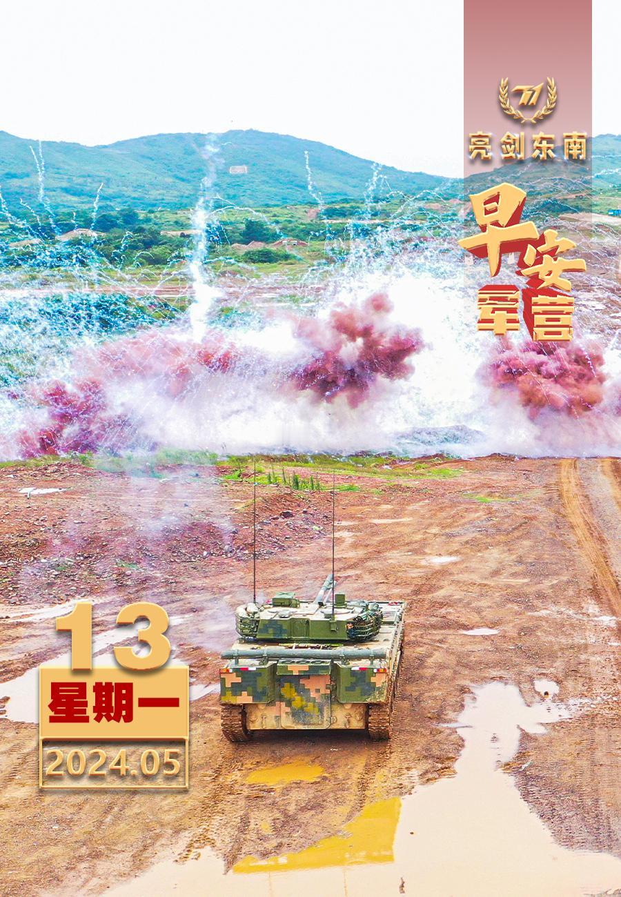 #擂动强军催征鼓#军事训练是部队经常性中心工作，是生成和提高战斗力的基本途径，是
