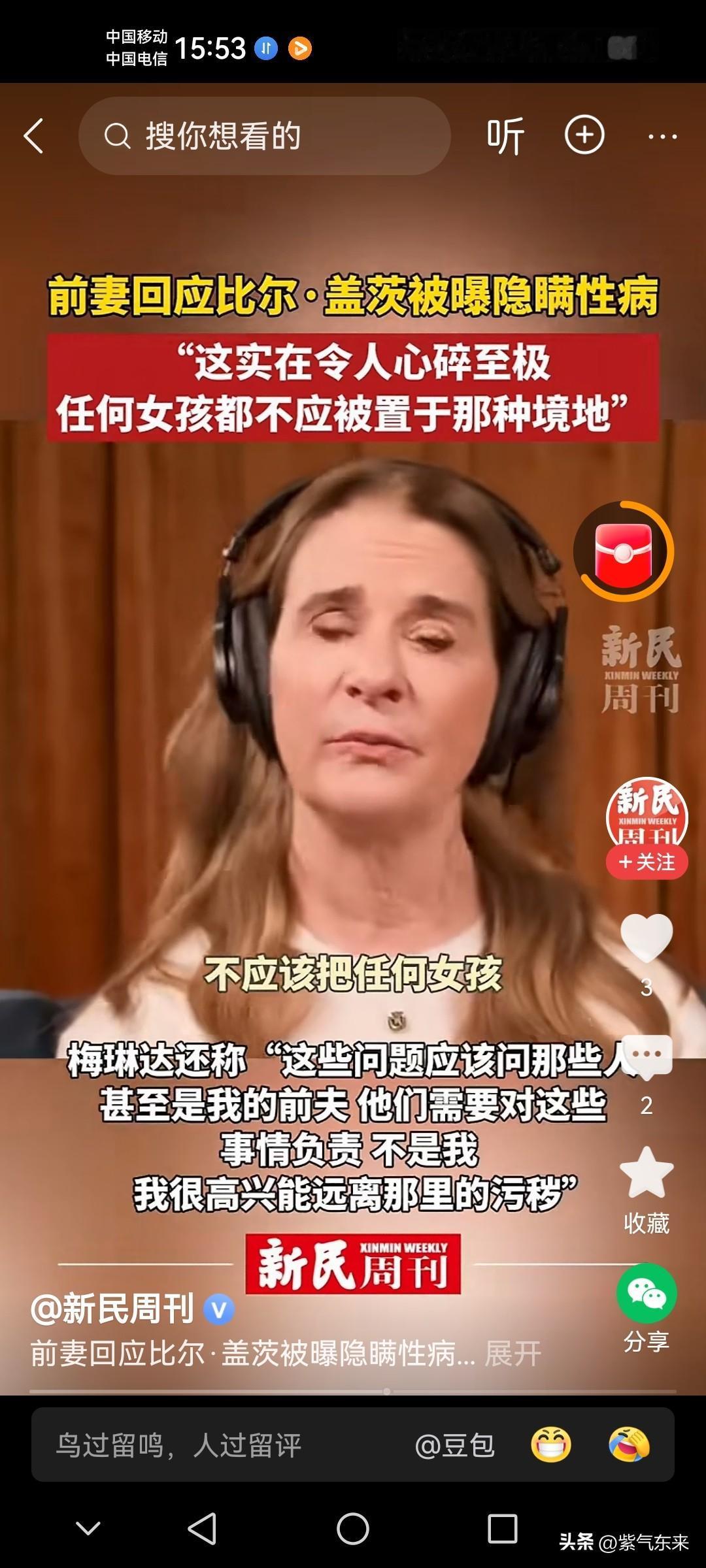 前世界首富比尔.盖茨恐怕晚节不保

随着美国公布爱泼斯坦相关文件，再次把前世界首