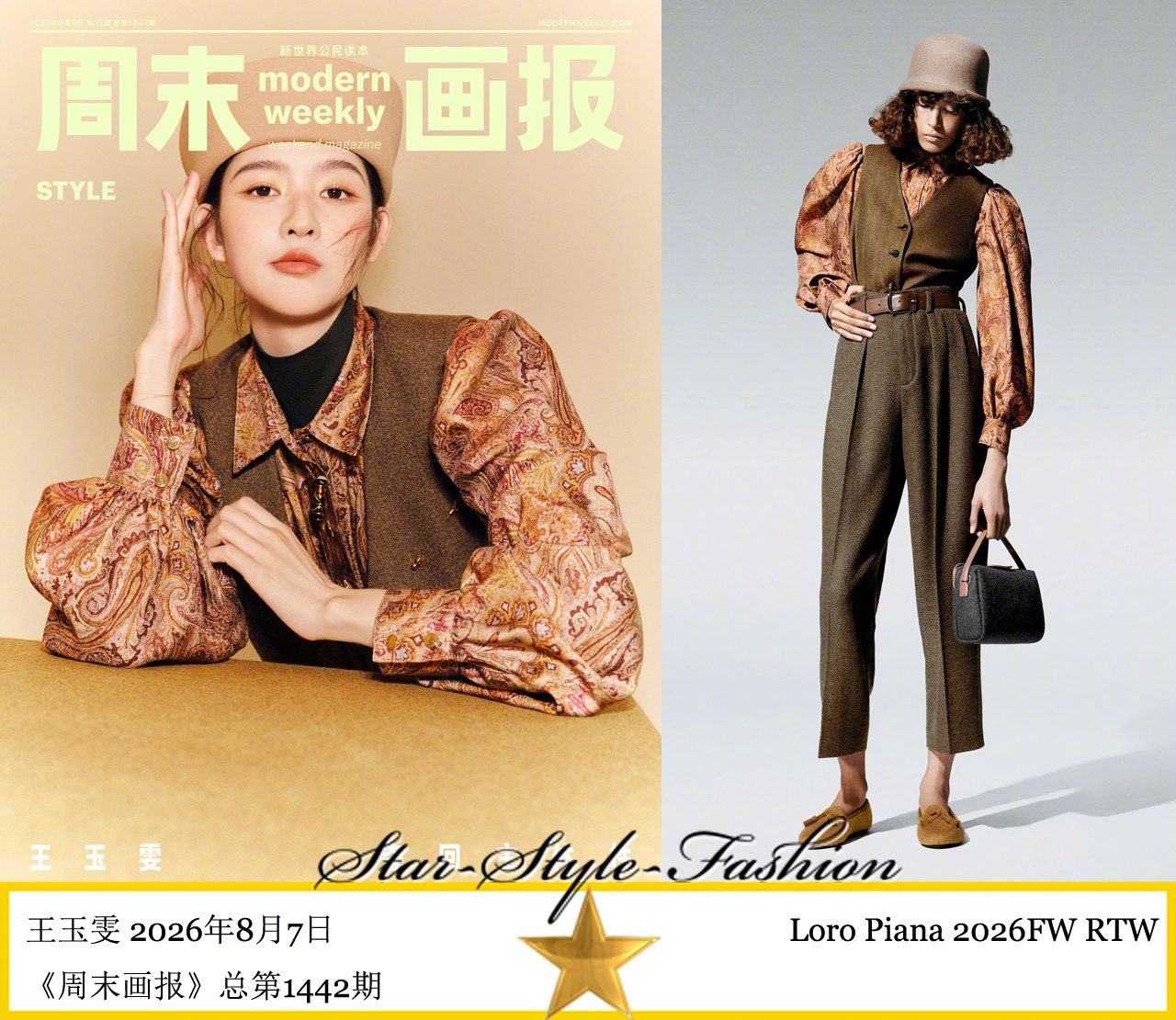 王玉雯身着loro piana2026秋冬系列服装登《周末画报》。 