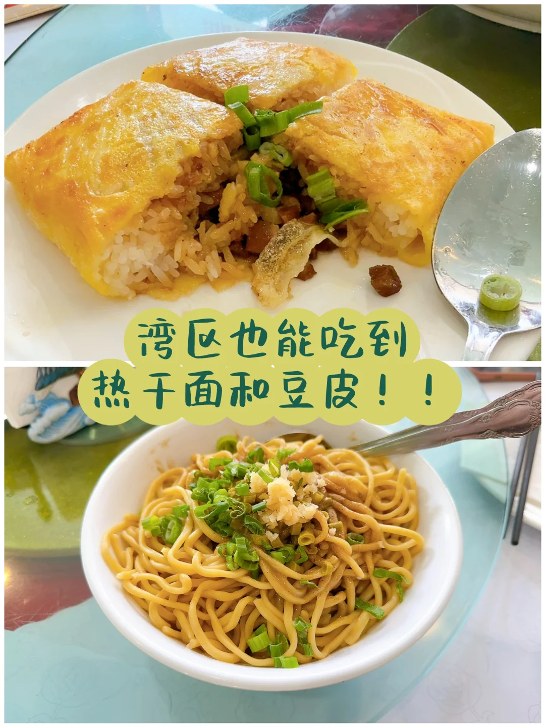 湾区这家武汉热干面和豆皮太上头了