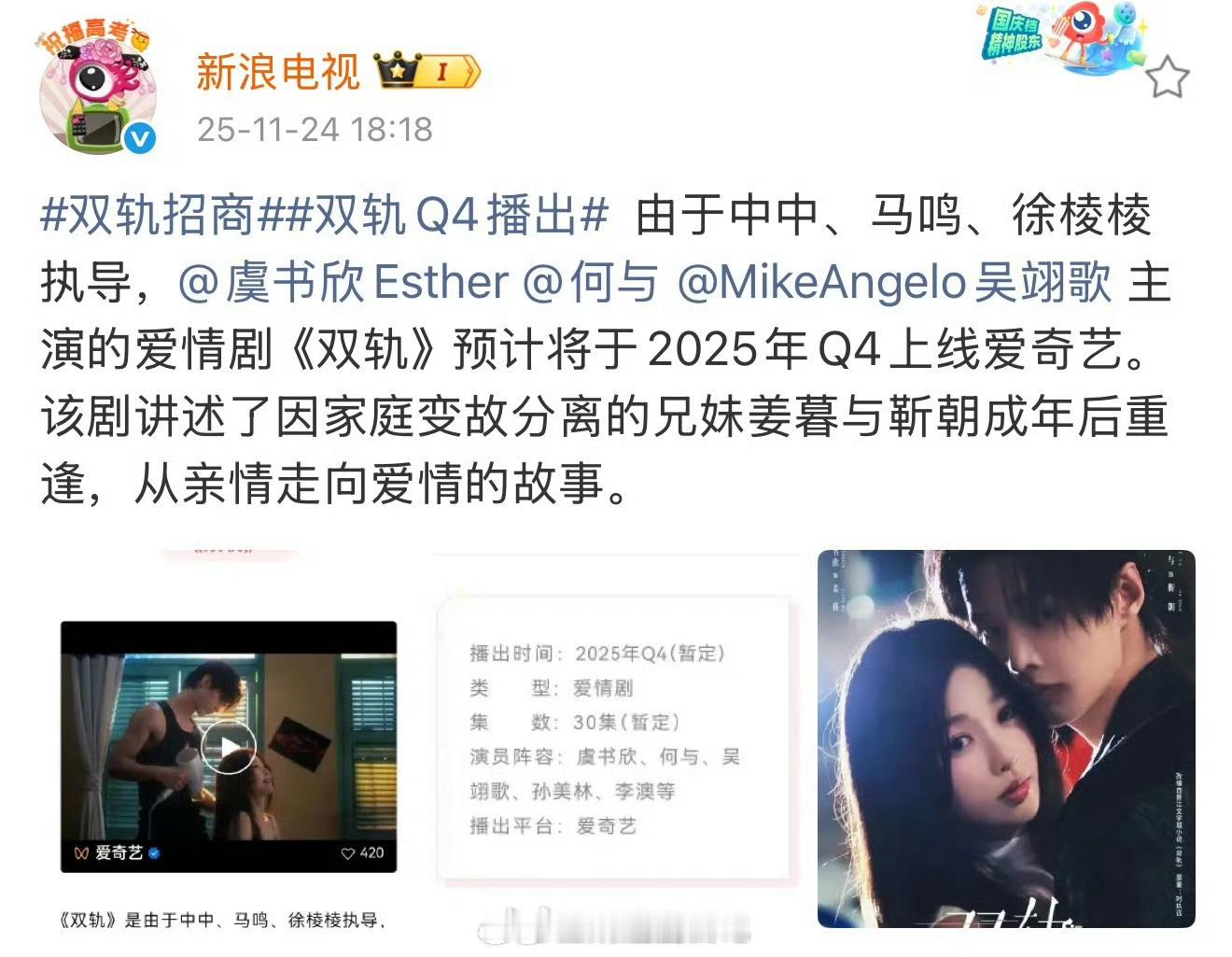 虞书欣双轨演何与妹妹？兄妹重逢从亲情变爱情？又要装少女了。 