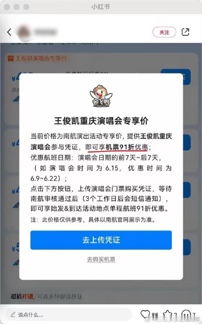 王俊凯重庆演唱会机票专享价凭王俊凯演唱会门票机票打91折王俊凯重庆演唱会机票专享