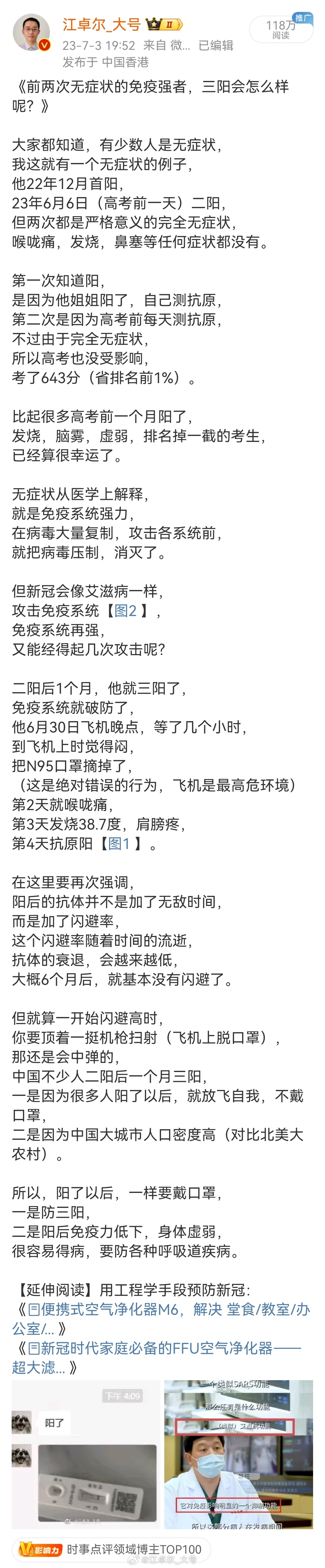 《为什么不少人阳后一个月就再阳？》粉丝：我9月17二阳的，今天三阳[允悲]就间隔