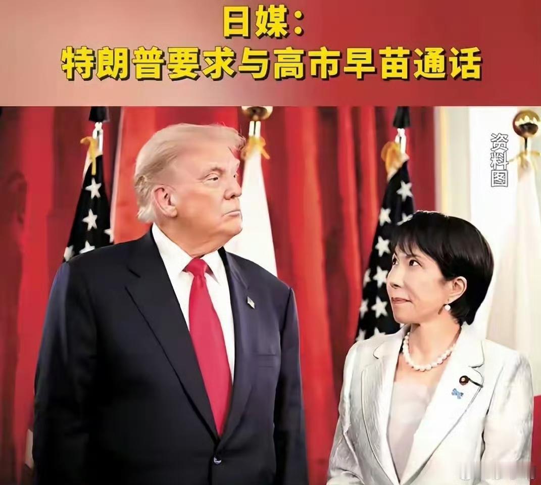 高市早苗回应与特朗普通话，关键问题闭口不谈，这波操作太耐人寻味
 
今天最抓眼球
