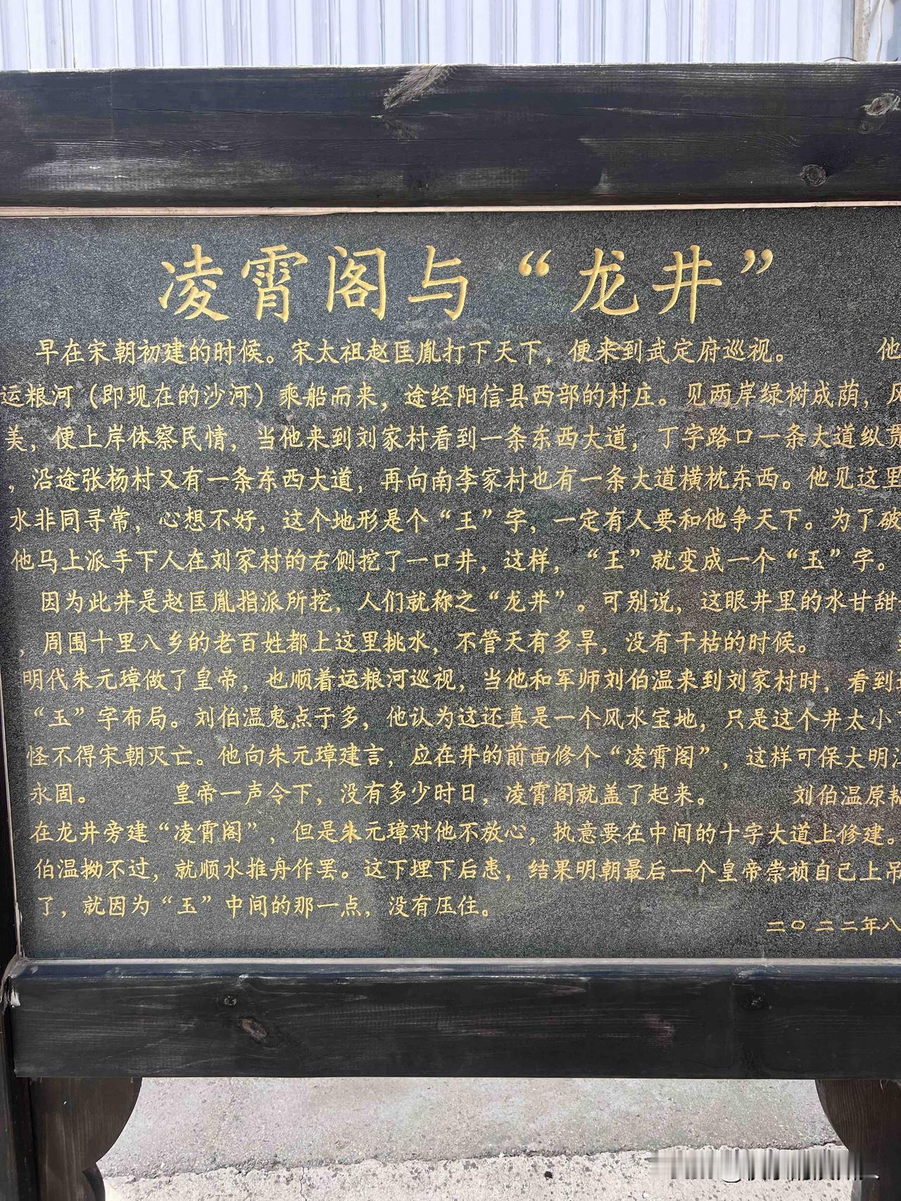 山东滨州阳信县洋湖乡庙五庄村有块石碑：凌霄阁与“龙井”，记载了一段有趣的历史故事