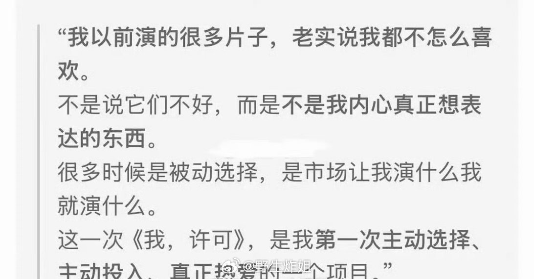 文淇说今年主演的电影《我，许可》是她自己第一次主动选择、主动投入、真正热爱的一个