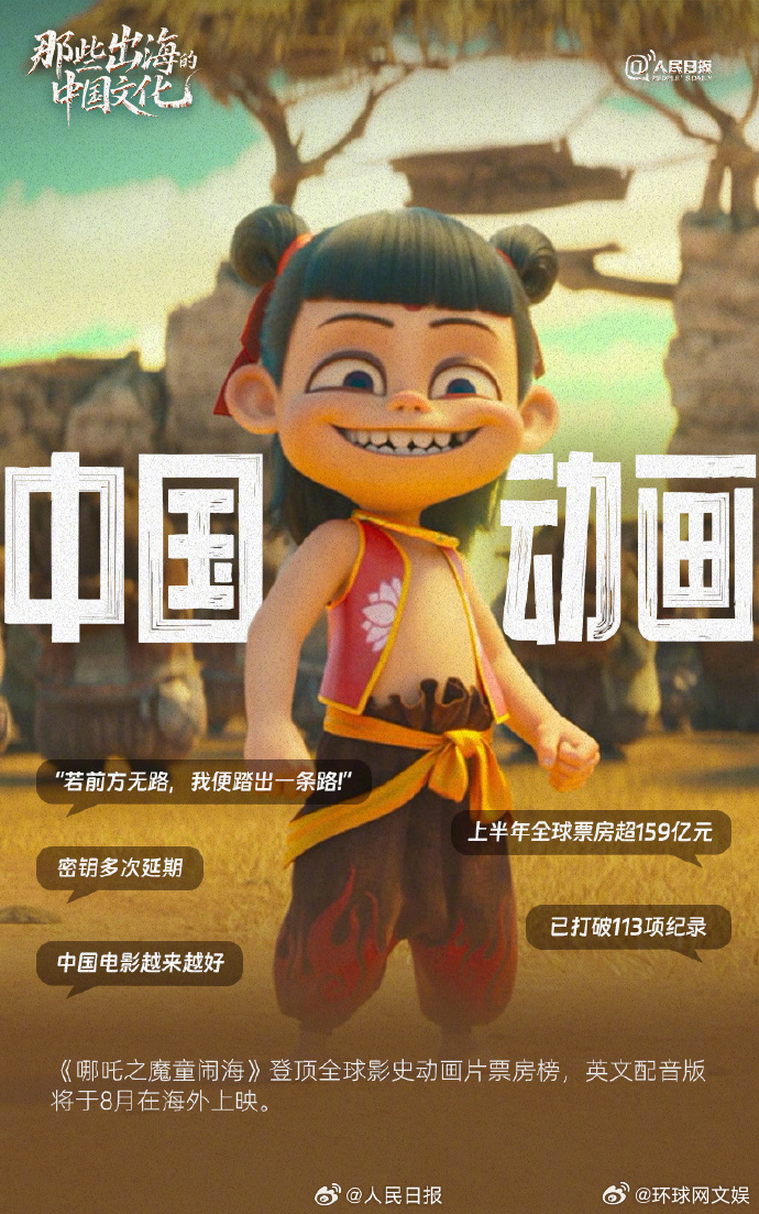 【#从哪吒2藏海传等看中国文化圈粉世界# 】#藏海传在190个国家和地区热播# 