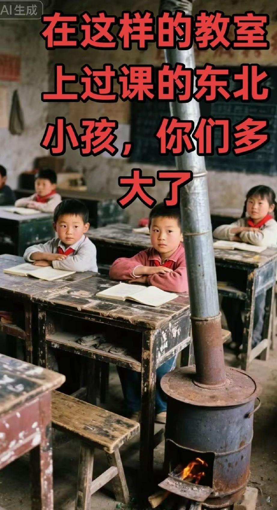 从小学到初中，我都是在这种烧炉子的教室上课的，现在看到这些老照片，勾起了对40年