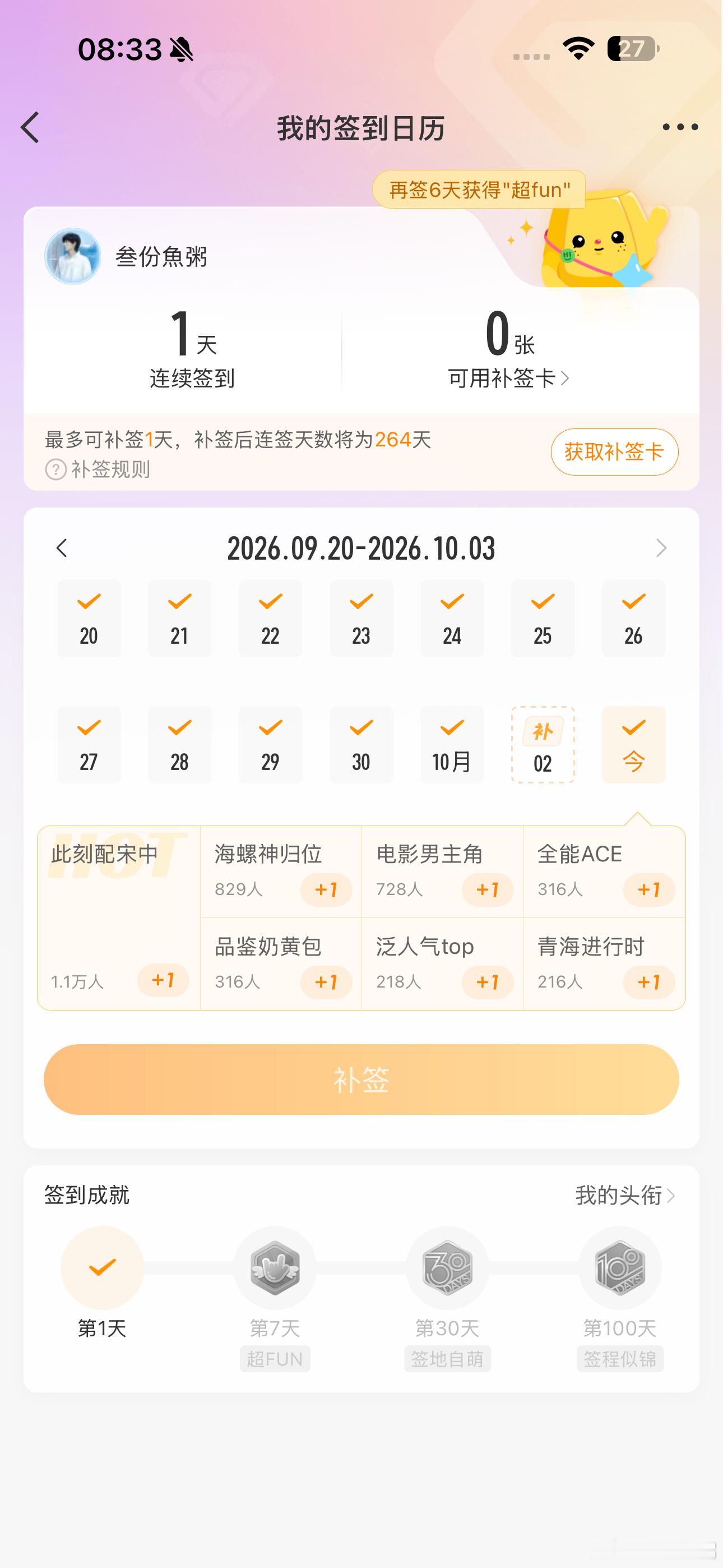 真服了 又漏签了 ​​​