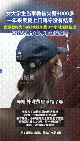 “穷疯了吧！”7月3日，重庆，贫困女大学生为省2元车费，3小时走路往返做家教才赚