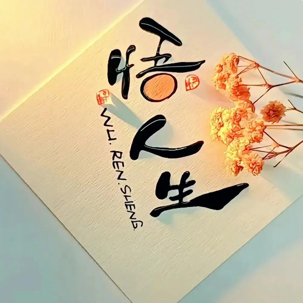 很通透的一段话：
文化再高，高不过善良。
容貌再美，美过不良心。
才华再好，好不