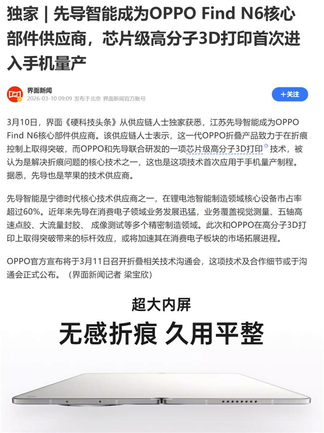 先导或切入苹果折叠屏供应链，OPPO Find N6"无感折痕"技术成关键

据