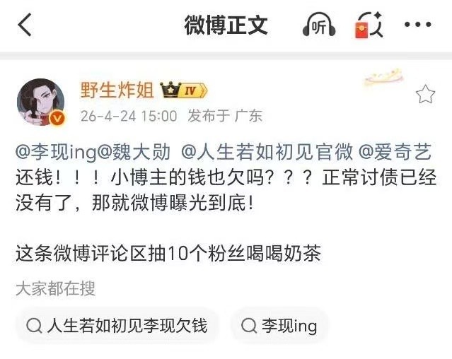 ？？？ 有博主向《人生若如初见》片方讨债... 