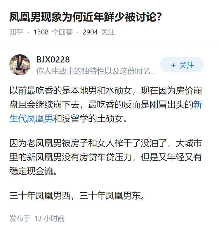 凤凰男现象为何近年鲜少被讨论？