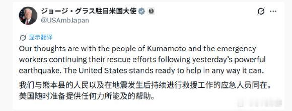 美国驻日大使说他们随时准备为日本的地震提供帮助……
话说，你们不是有5万驻日美军