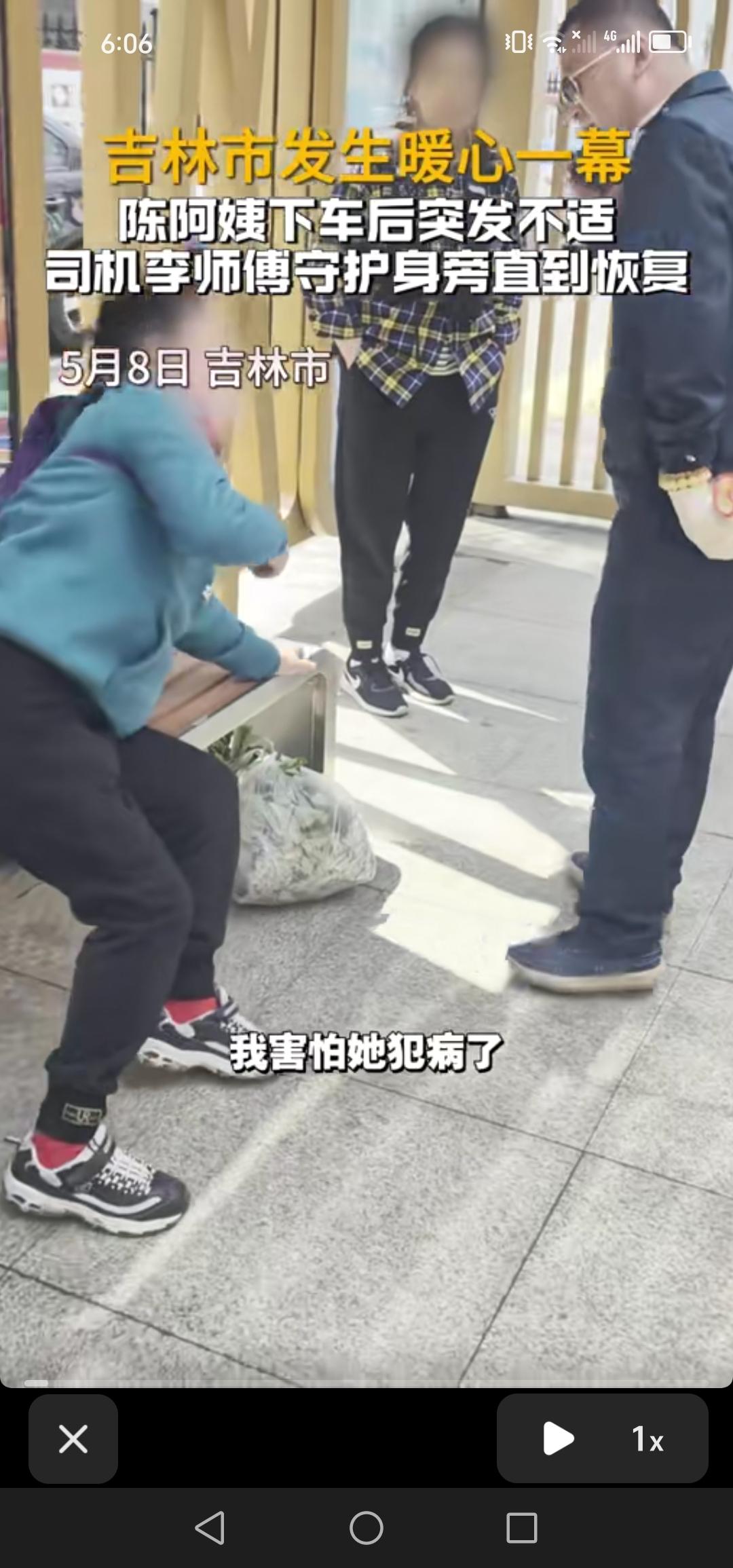 5月8号，吉林市老太太乘车出现不适，司机师傅暖心守护直到恢复，满满的人情味。
