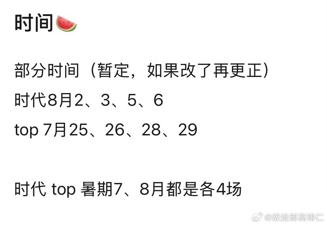 时代少年团演唱会时间有人爆了78月全是连开四场起步 