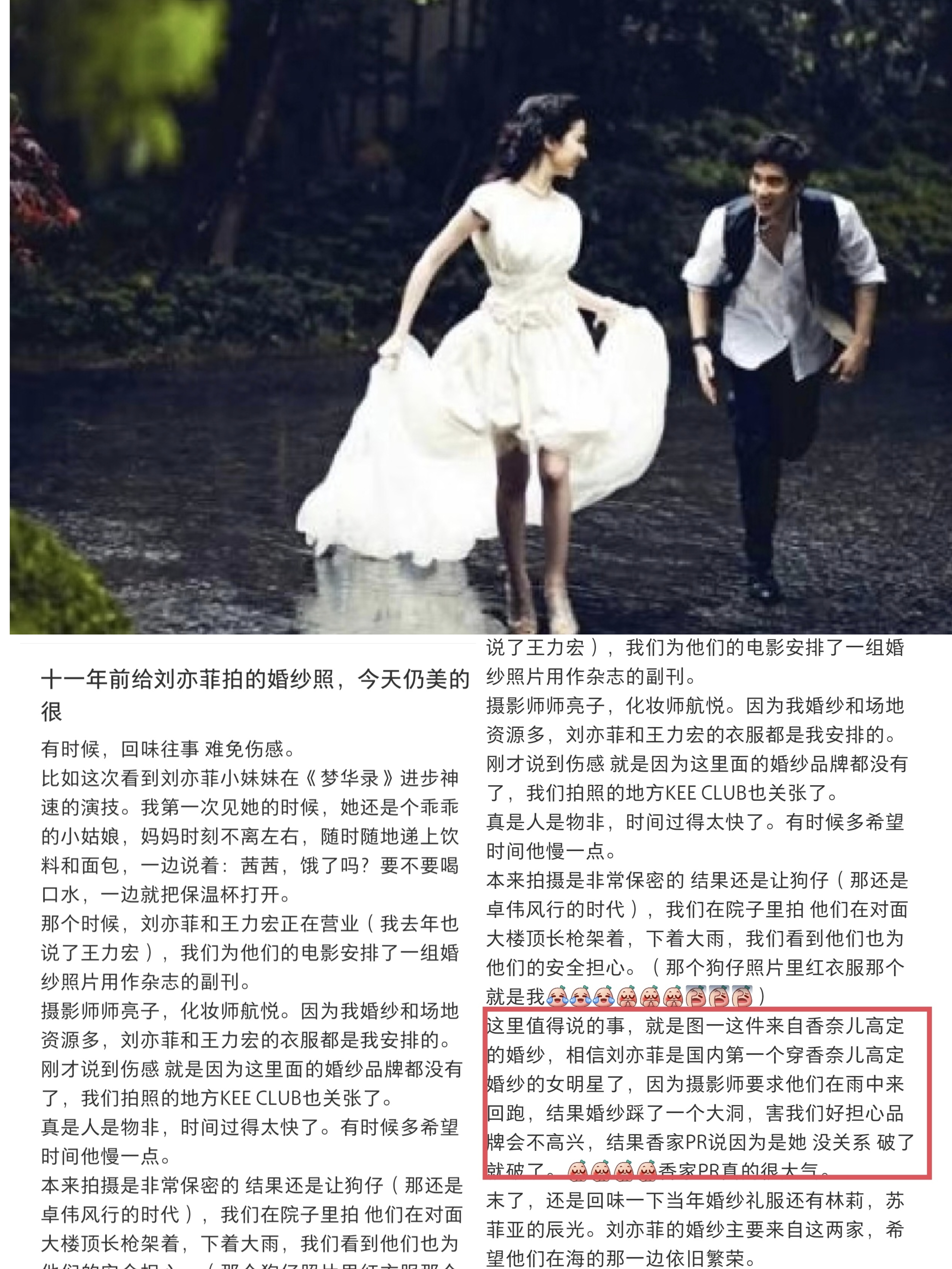 2011年，也就是15年前，刘亦菲把香婚纱高定踩破了都没事，ES成衣海外认领。以