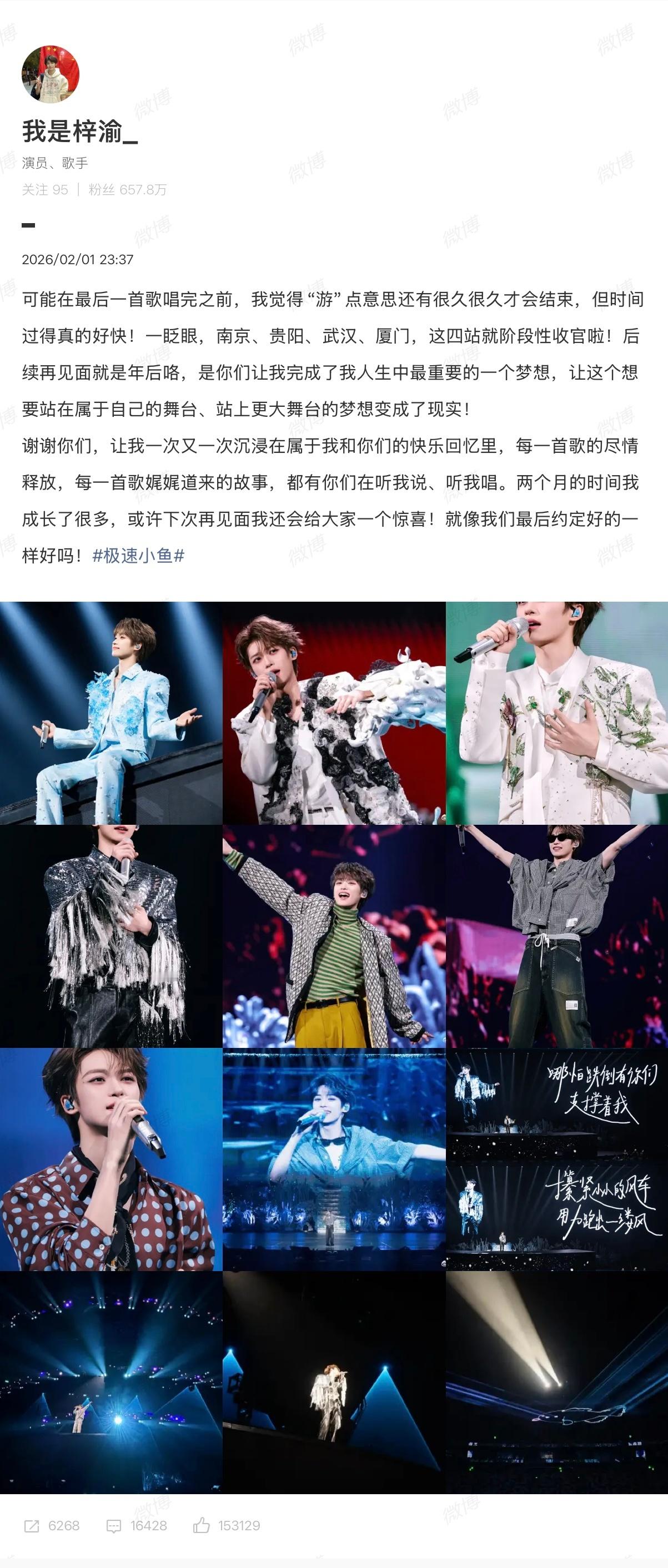 梓渝演唱会收官发文梓渝演唱会收官文 收官小作文看得人眼眶热热！每一站的欢呼、每一