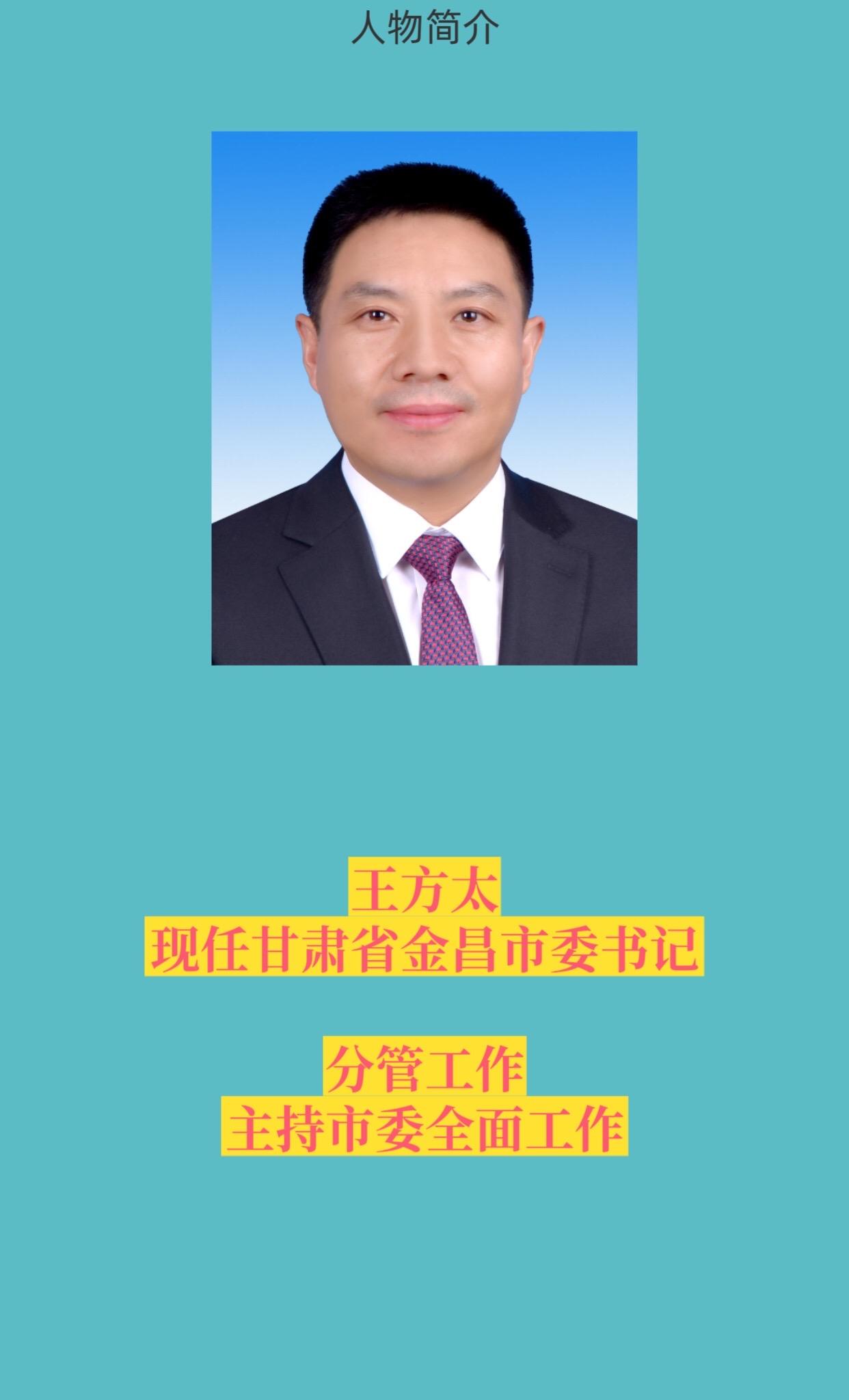 金昌市四套班子领导。