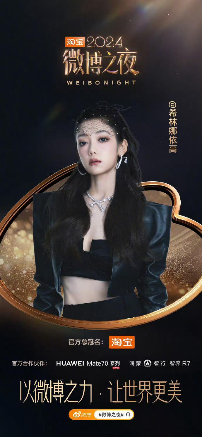 不出意外一雪将在微博之夜现场用镜头记录到场嘉宾走红毯，你希望一雪多多拍摄哪位爱豆