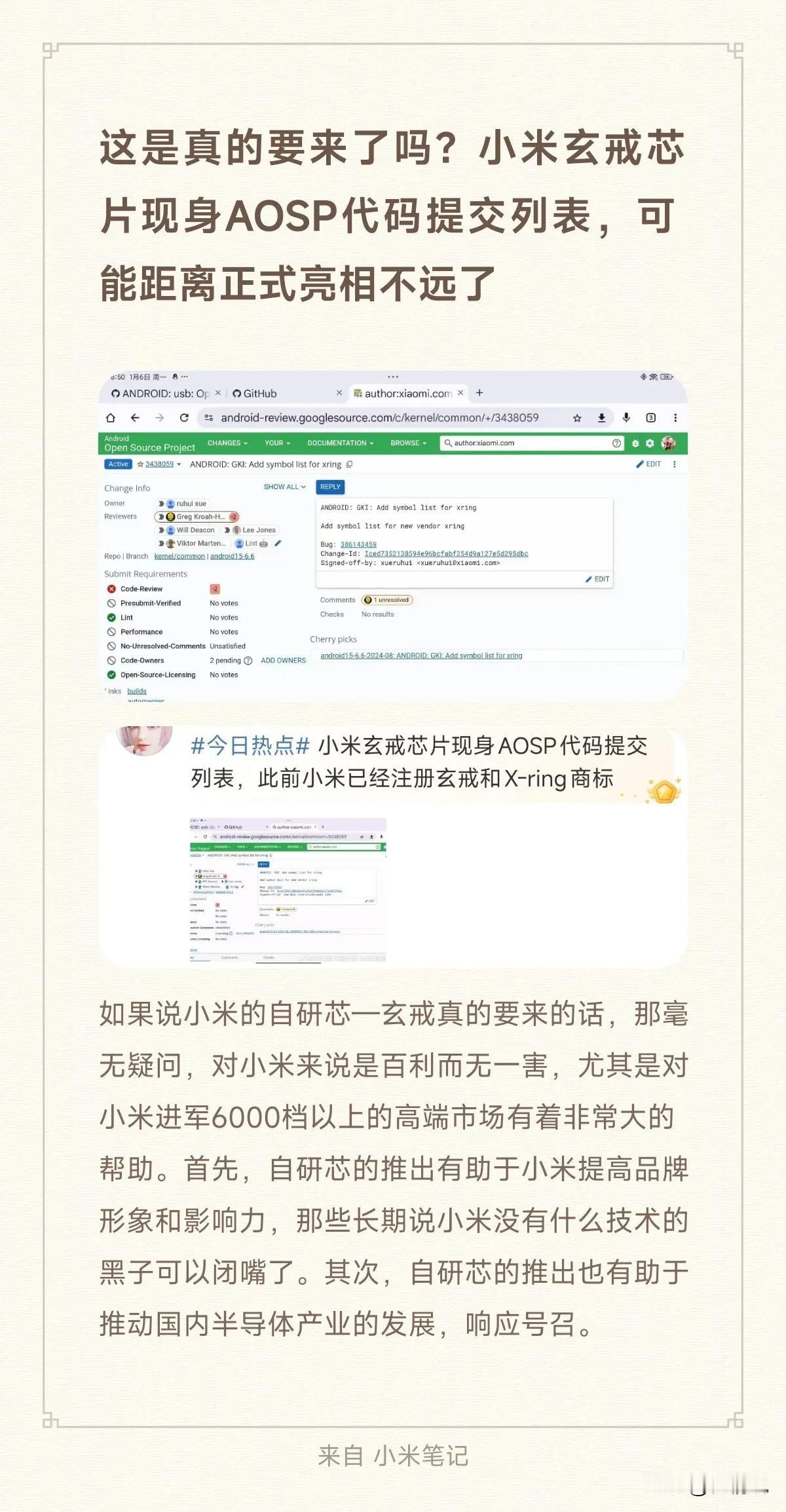这是真的要来了吗？小米玄戒芯片现身AOSP代码提交列表，可能距离正式亮相不远了