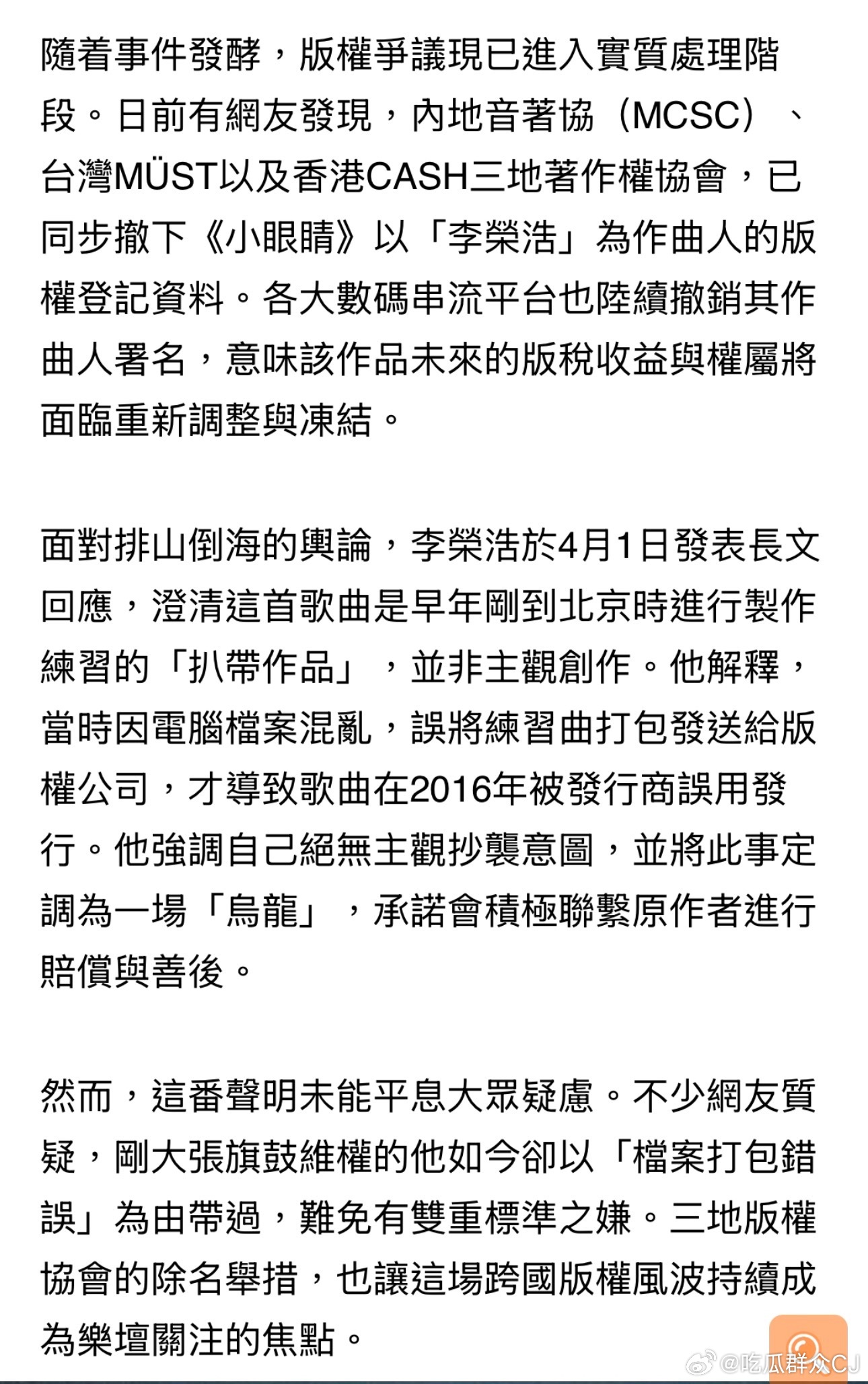 李荣浩回应《小眼睛》抄袭事件后续来了，两岸三地著作权协会都把他的作曲身份从版权登