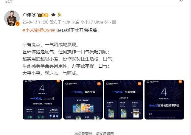 【小米澎湃OS4AI功能】卢伟冰谈小米澎湃OS4亮点8月13日，小米集团合伙人、