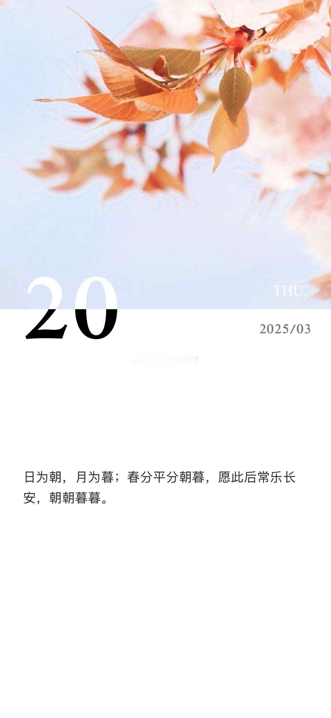 2025年3月20日玄学指南✨今日能量关键词：静心蓄力，顺势而为1️⃣ 磁场调频