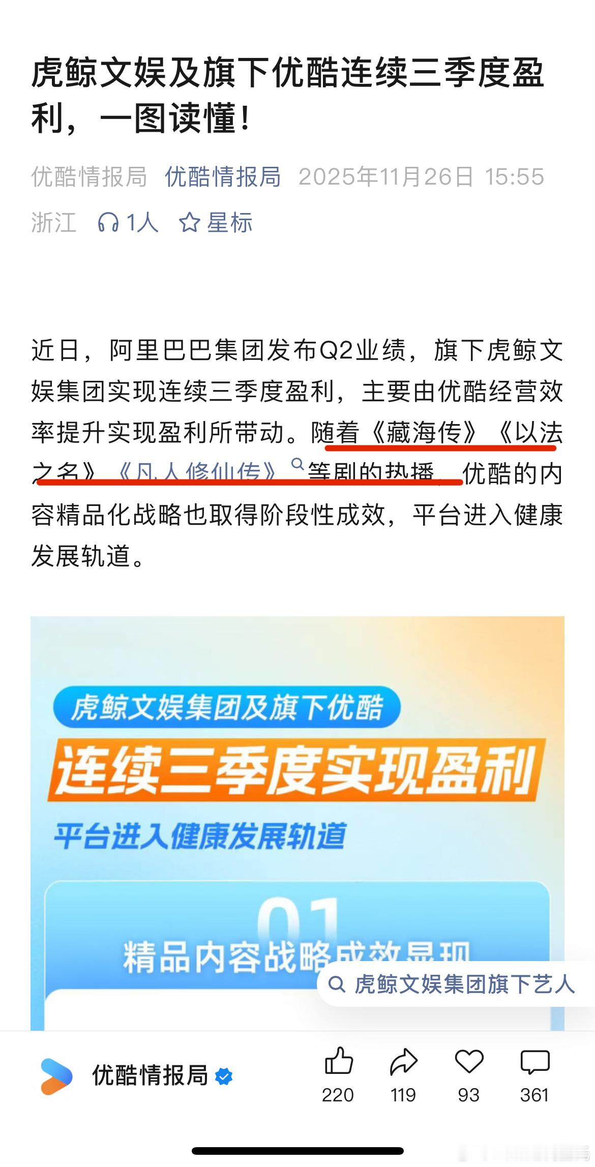 2025Q3阿里财报发布，并未透露虎鲸文娱相关数据，但在11月25日晚间消息，在