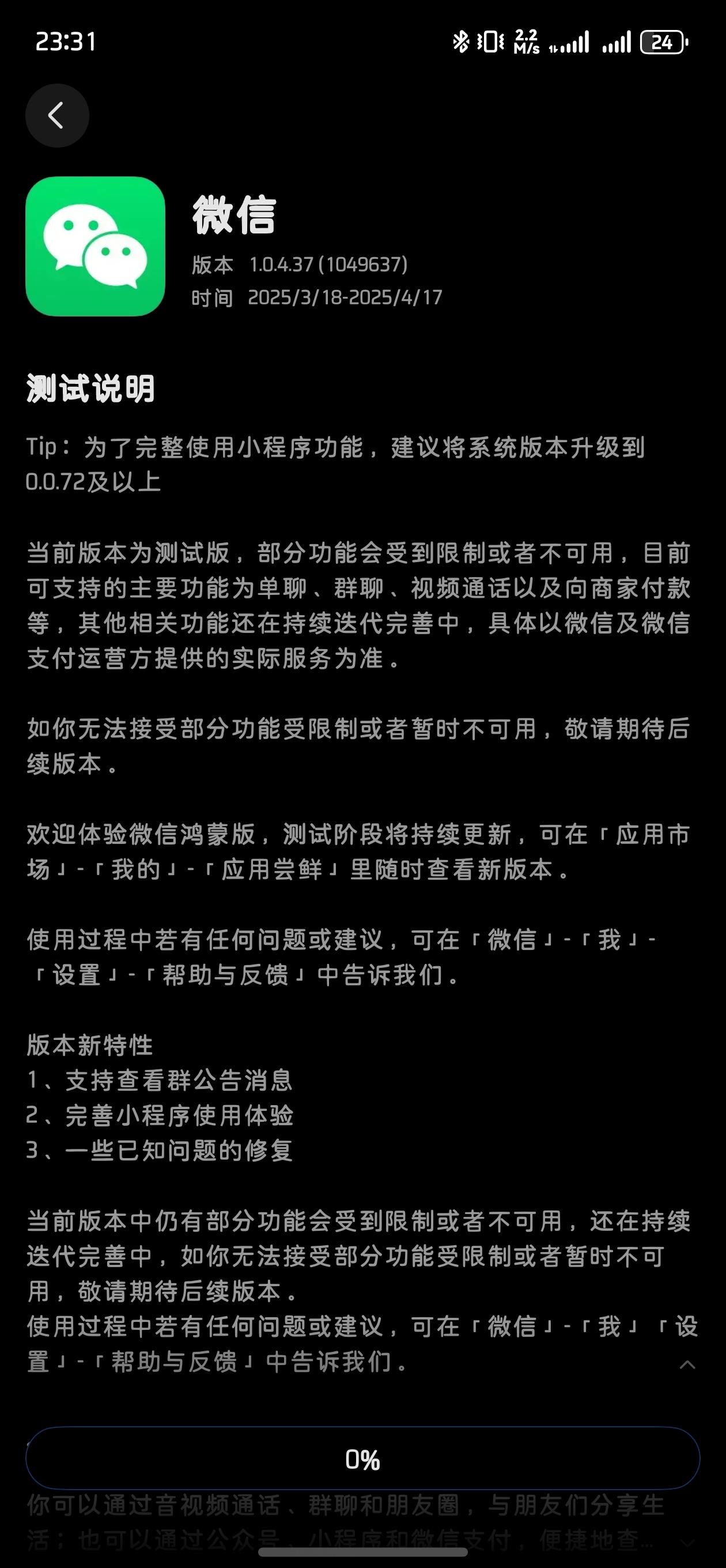 鸿蒙NEXT  微信等了一两个月了，终于来了一个测试版本，就新增了一个可以查看群