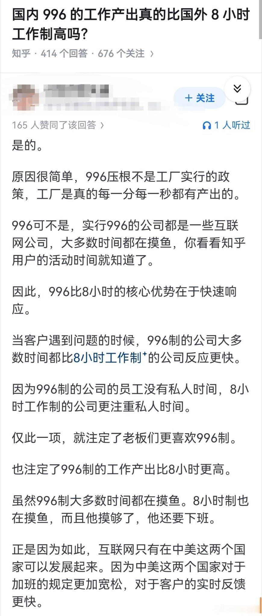 国内996的工作产出真的比国外8小时工作制高吗？互联网公司为什么尤其喜欢搞996