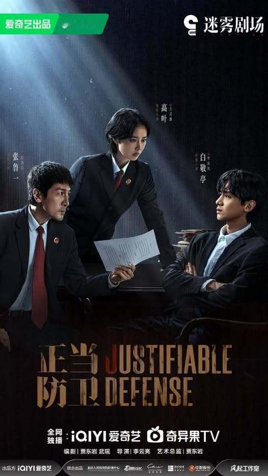 高叶张鲁一白敬亭《正当防卫》7月17日马来西亚Astro 爱奇艺海外电视首播高叶