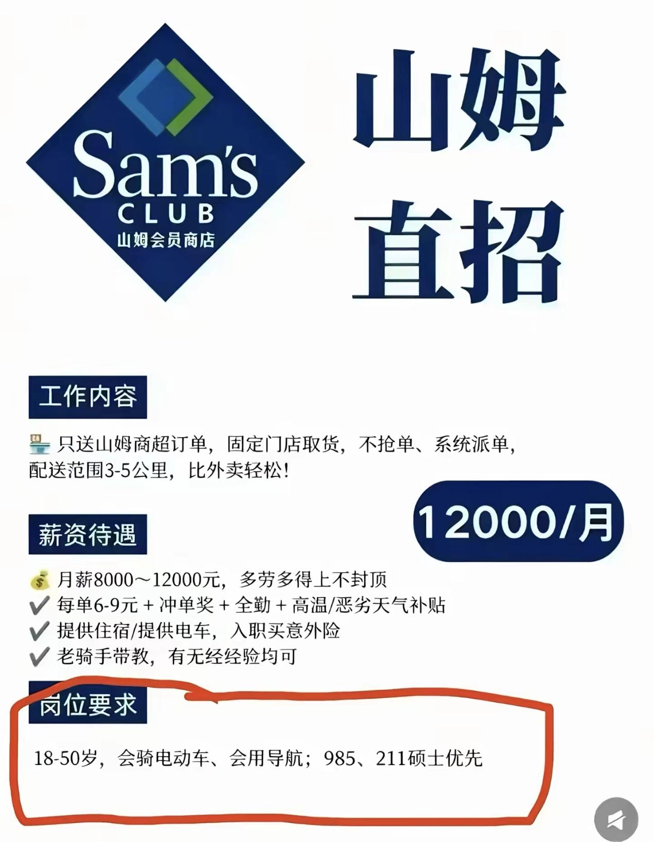 山姆配送员其实工资挺高的，而且比外卖员要稳定，虽然看着配送货物挺重的但单价和补贴