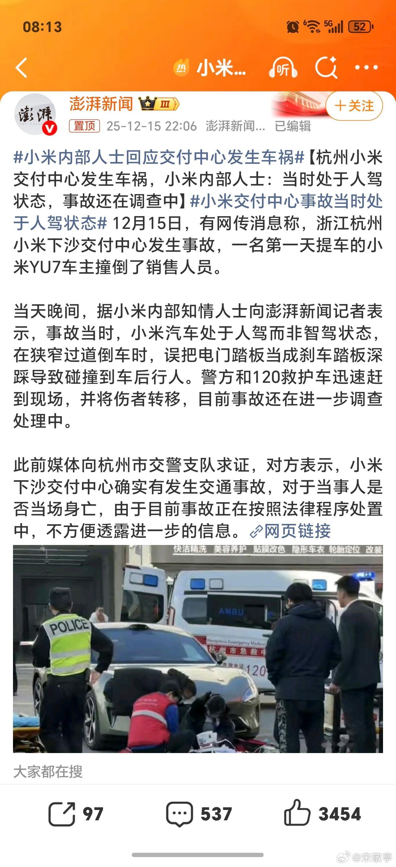 小米内部人士回应交付中心发生车祸人驾状态，在狭窄过道倒车，误把电门踏板当成刹车踏