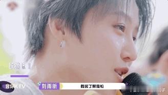 刘雨昕唱歌唱到流泪一边流泪一边唱《我怀念的》，刘雨昕这心理素质绝了！原来是洋葱在