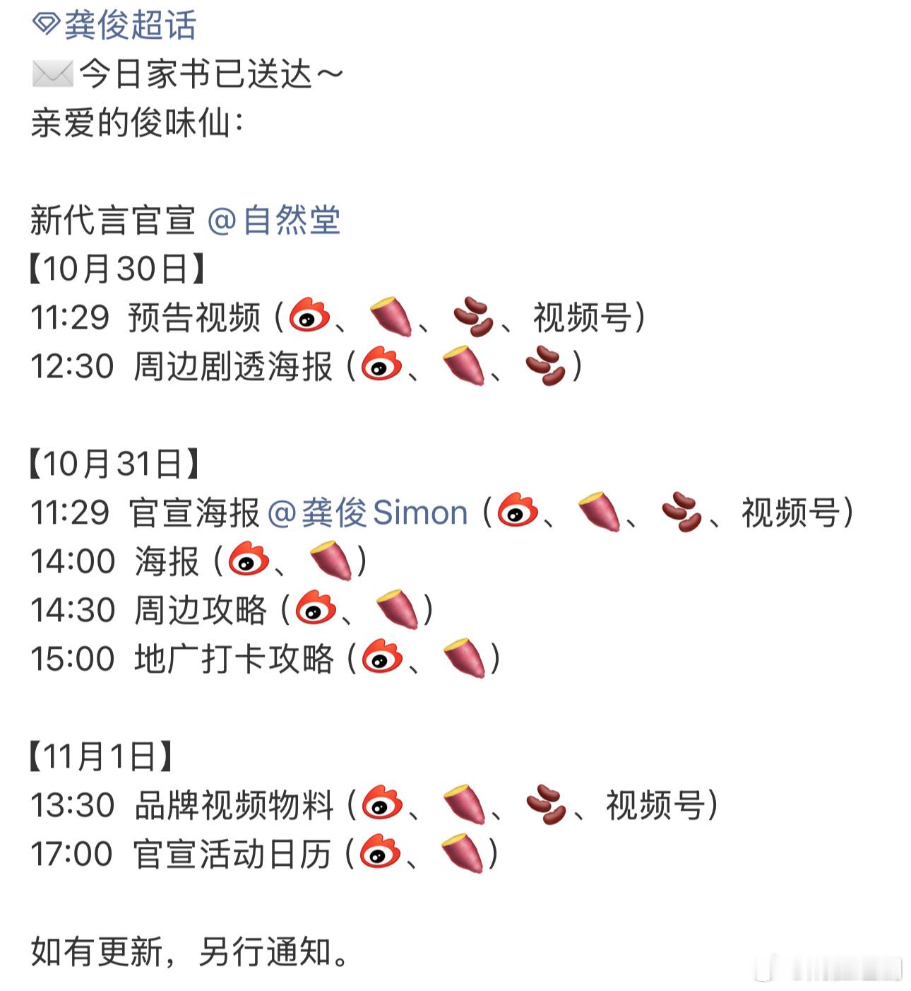 恭喜恭喜，龚俊即将解锁新商务，护肤代言[努力][努力][努力]双十一可以买起来了
