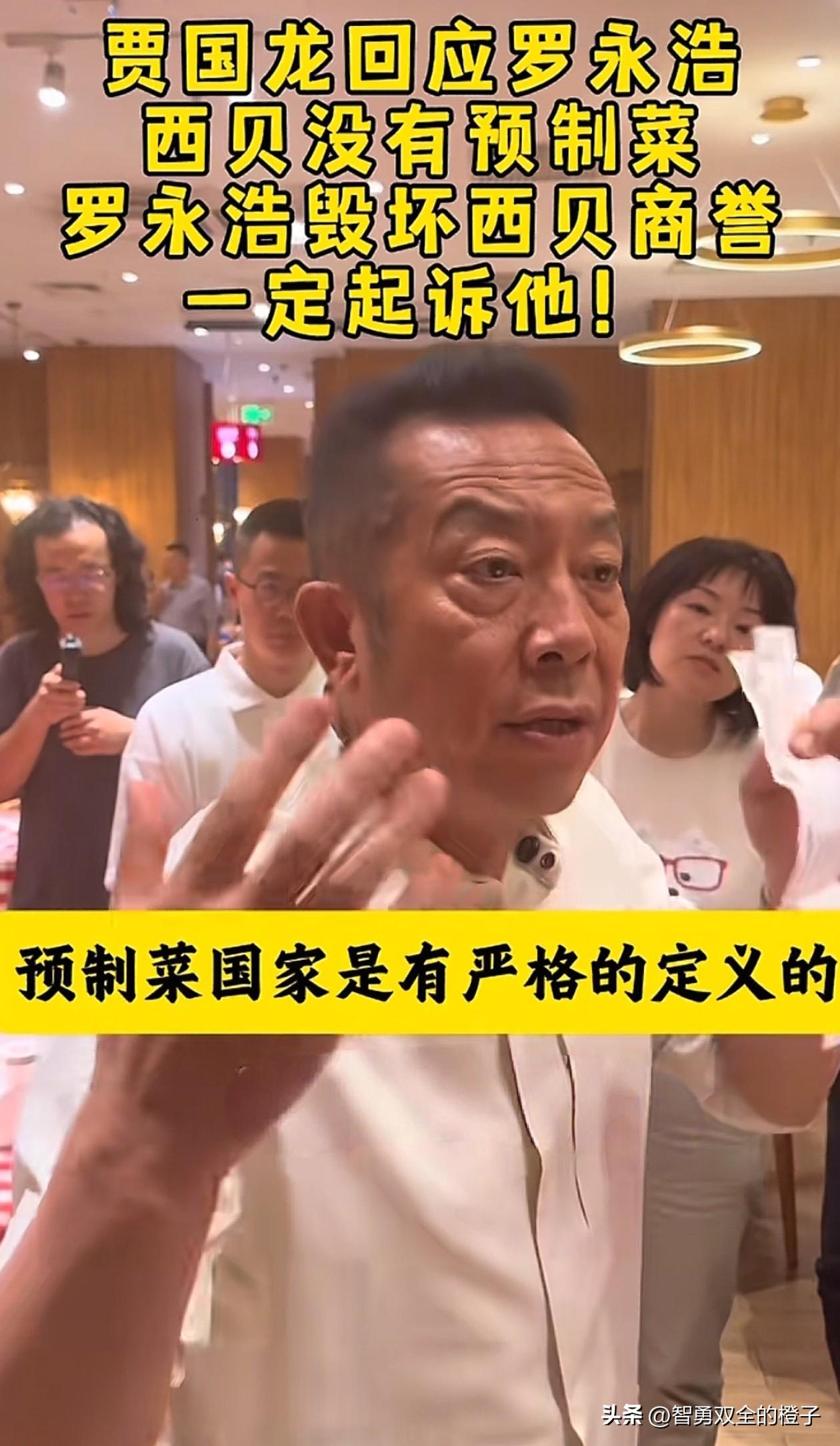 我敢打赌！
罗永浩和西贝的官司肯定输不了，
为什么这么说？其实早在2023年人民