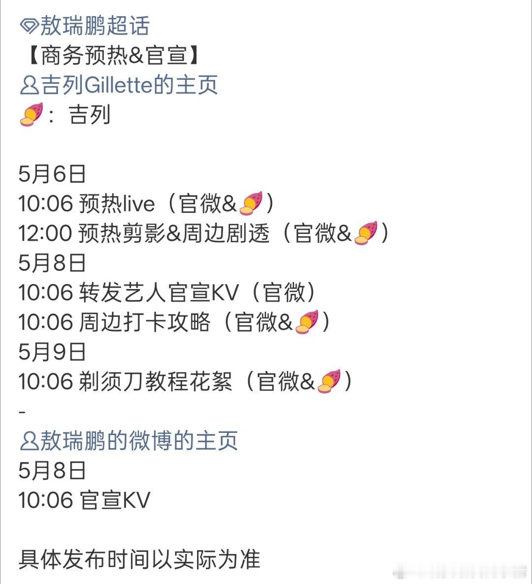 敖瑞鹏新代言吉列来了