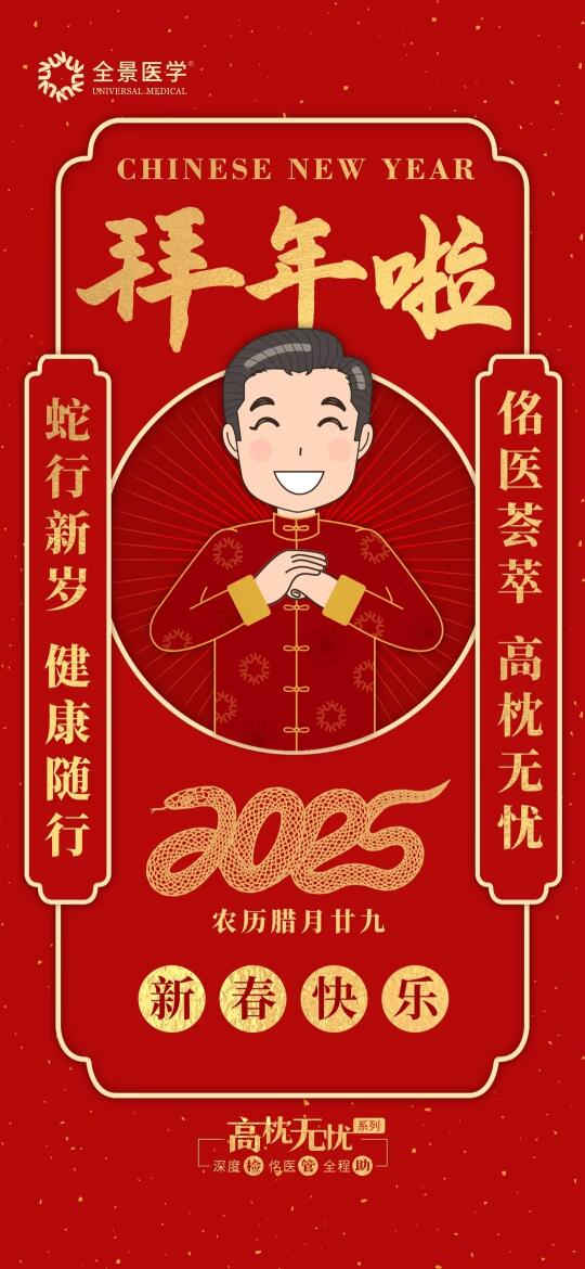 一元复始 万象更新