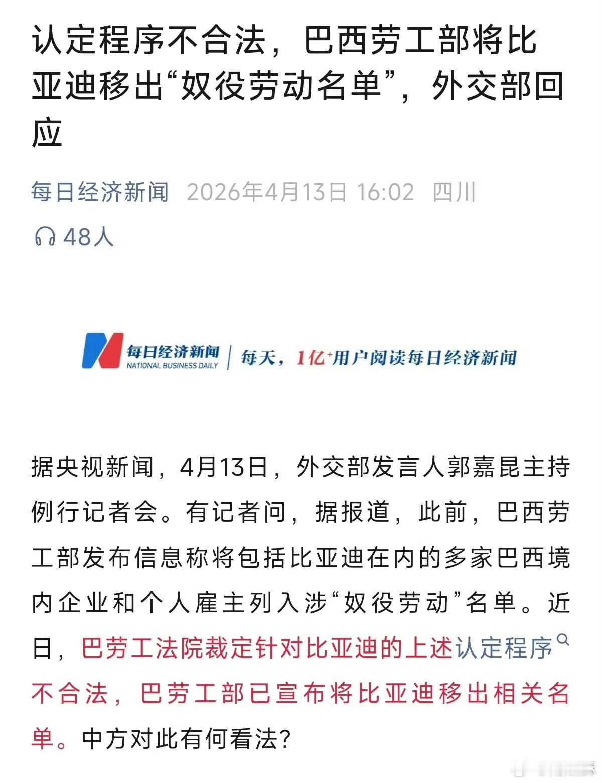 还记得之前“巴西劳工部将比亚迪列为奴役劳动名单”吗？这事儿反转了。巴西劳工法院裁